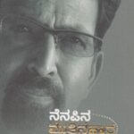ನೆನಪಿನ ಮುತ್ತಿನಹಾರ / Nenapina Muttinahara
