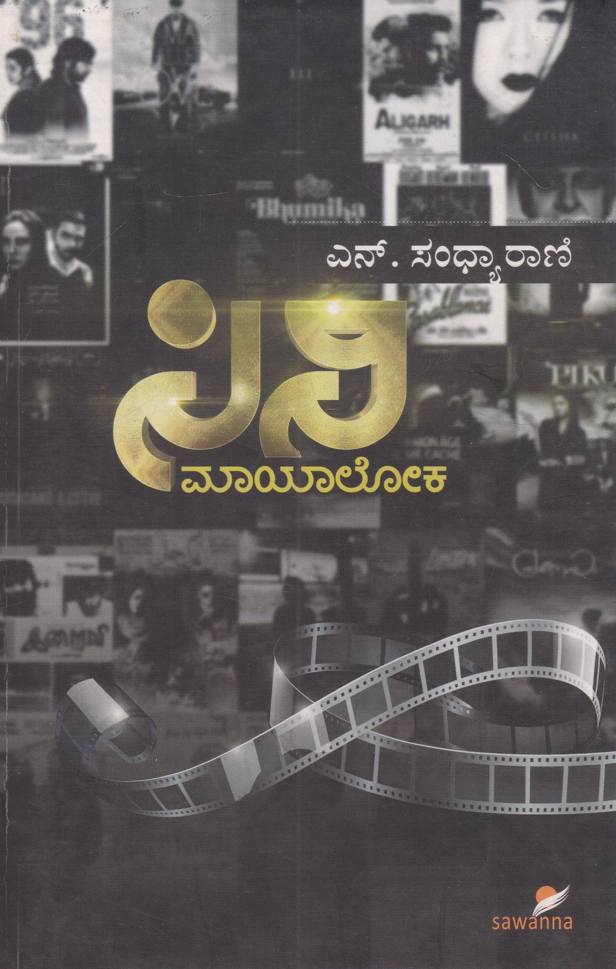 IMG_20260215_0005 ಸಿನಿಮಾಯಾಲೋಕ / Cinimaayaloka - Image 1