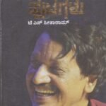 ನೆನಪಿನ ಪುಟಗಳು / Nenapina Putagalu