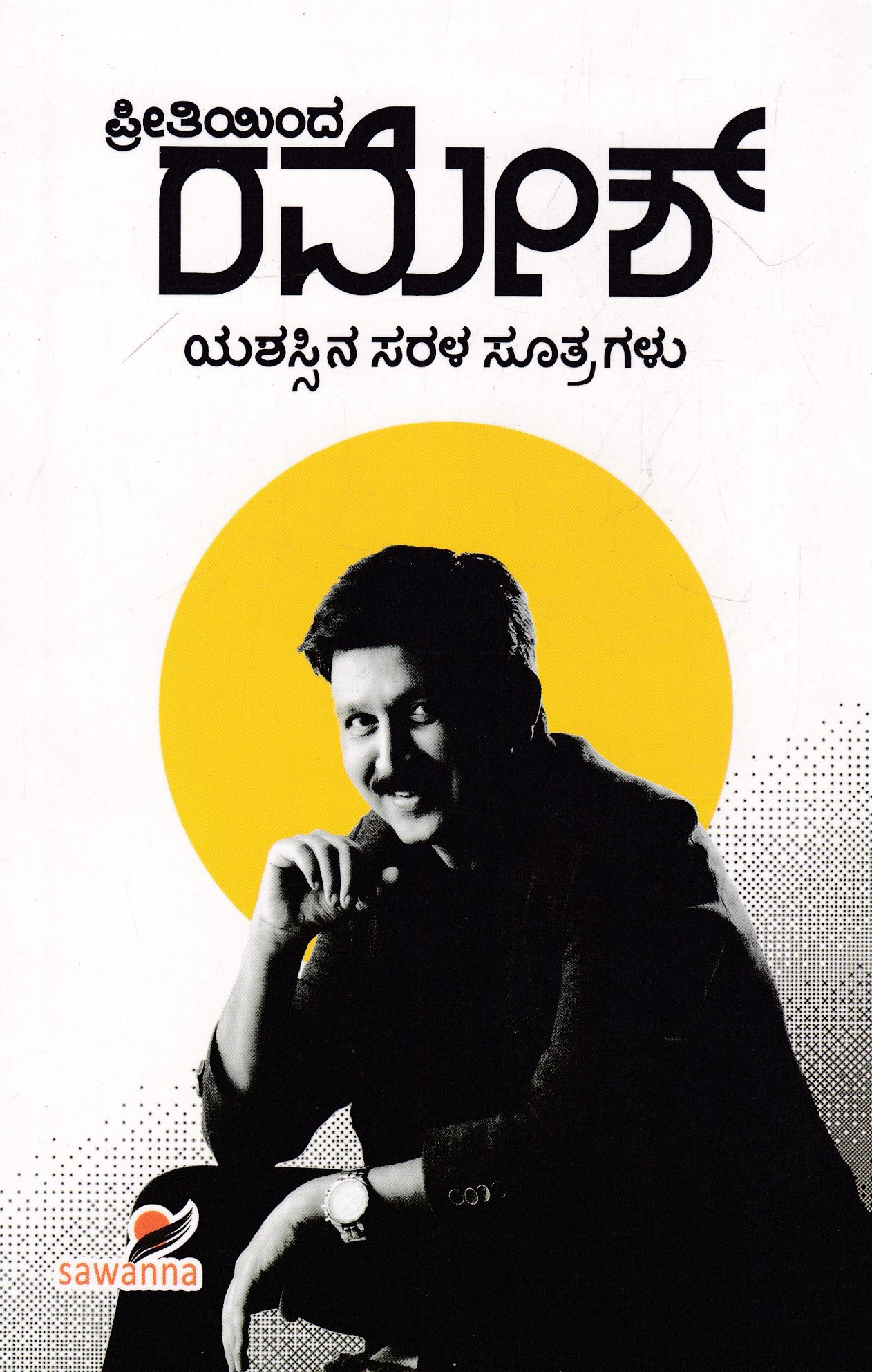 IMG_20260215_0009 ಪ್ರೀತಿಯಿಂದ ರಮೇಶ್ / Preetiyinda Ramesh - Image 1