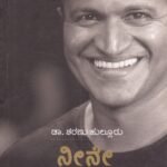 ನೀನೇ ರಾಜಕುಮಾರ / Neene Rajakumara