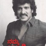 ನಮ್ಮ ಉಪ್ಪಿ / Namma Uppi