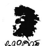 ಉಪ್ಪಿಗಿಂತ ರುಚಿ ಬೇರೆ ಇಲ್ಲ / Uppigintha Ruchi Bere Illa