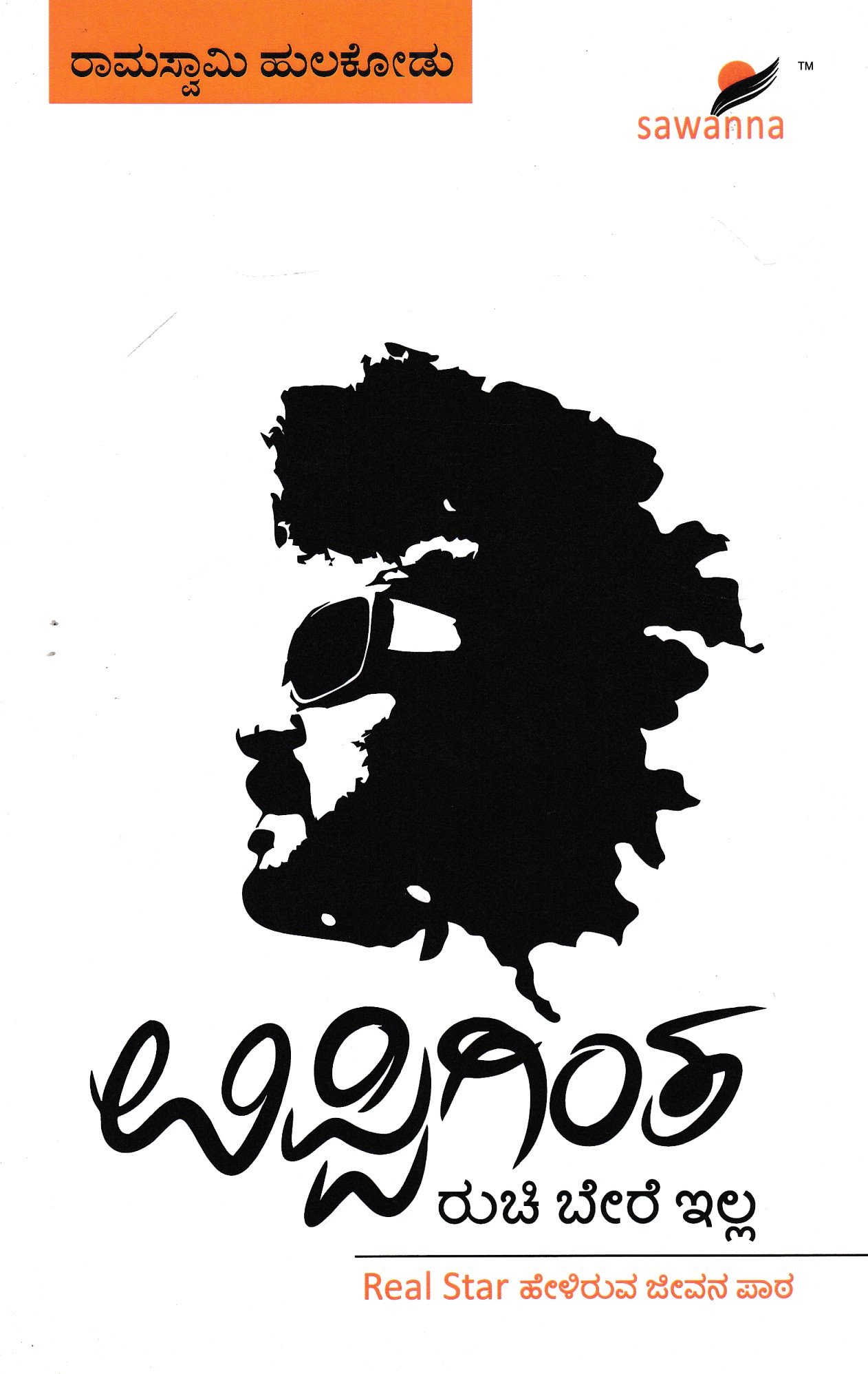 IMG_20260215_0021 ಉಪ್ಪಿಗಿಂತ ರುಚಿ ಬೇರೆ ಇಲ್ಲ / Uppigintha Ruchi Bere Illa - Image 1