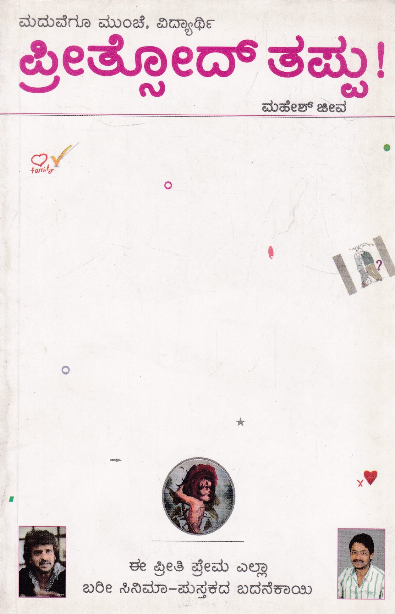 IMG_20260215_0024 ಪ್ರೀತ್ಸೋದ್ ತಪ್ಪು / Preethsod Tappu - Image 1