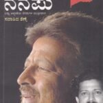 ನೂರೊಂದು ನೆನಪು / Noorondu Nenapu