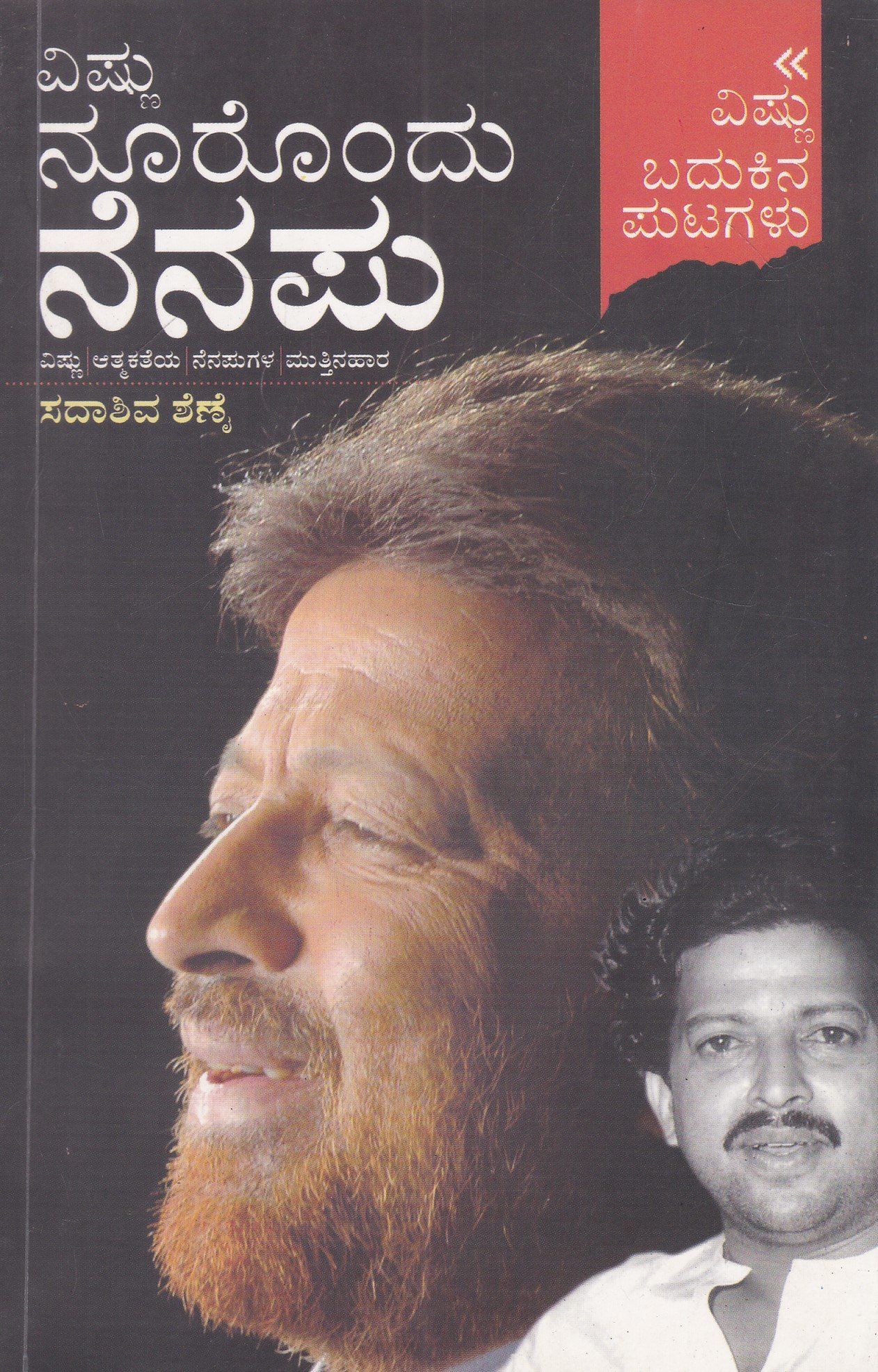 IMG_20260215_0026 ನೂರೊಂದು ನೆನಪು / Noorondu Nenapu - Image 1