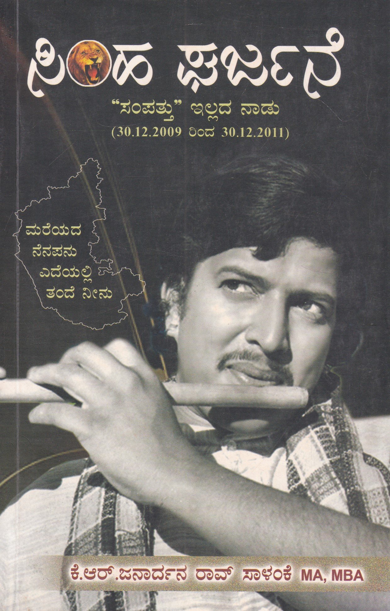 IMG_20260215_0030 ಸಿಂಹ ಘರ್ಜನೆ / Simha Gharjane - Image 1