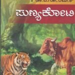 ಪುಣ್ಯಕೋಟಿ / Punyakoti
