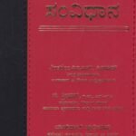 ಭಾರತ ಸಂವಿಧಾನ / Bharatha Samvidhana