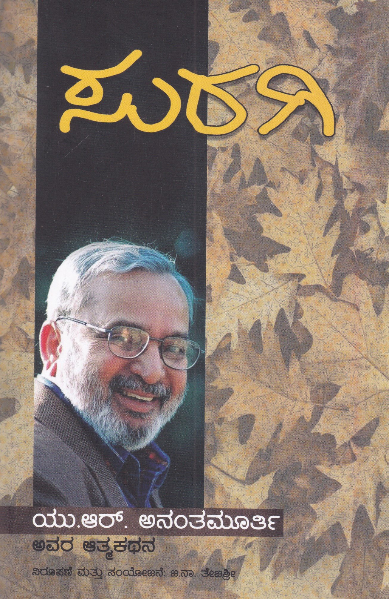 IMG_20260226_0002 ಸುರಗಿ / Suragi - Image 1