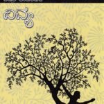 ದಿವ್ಯ / Divya