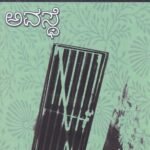 ಅವಸ್ಥೆ / Avasthe