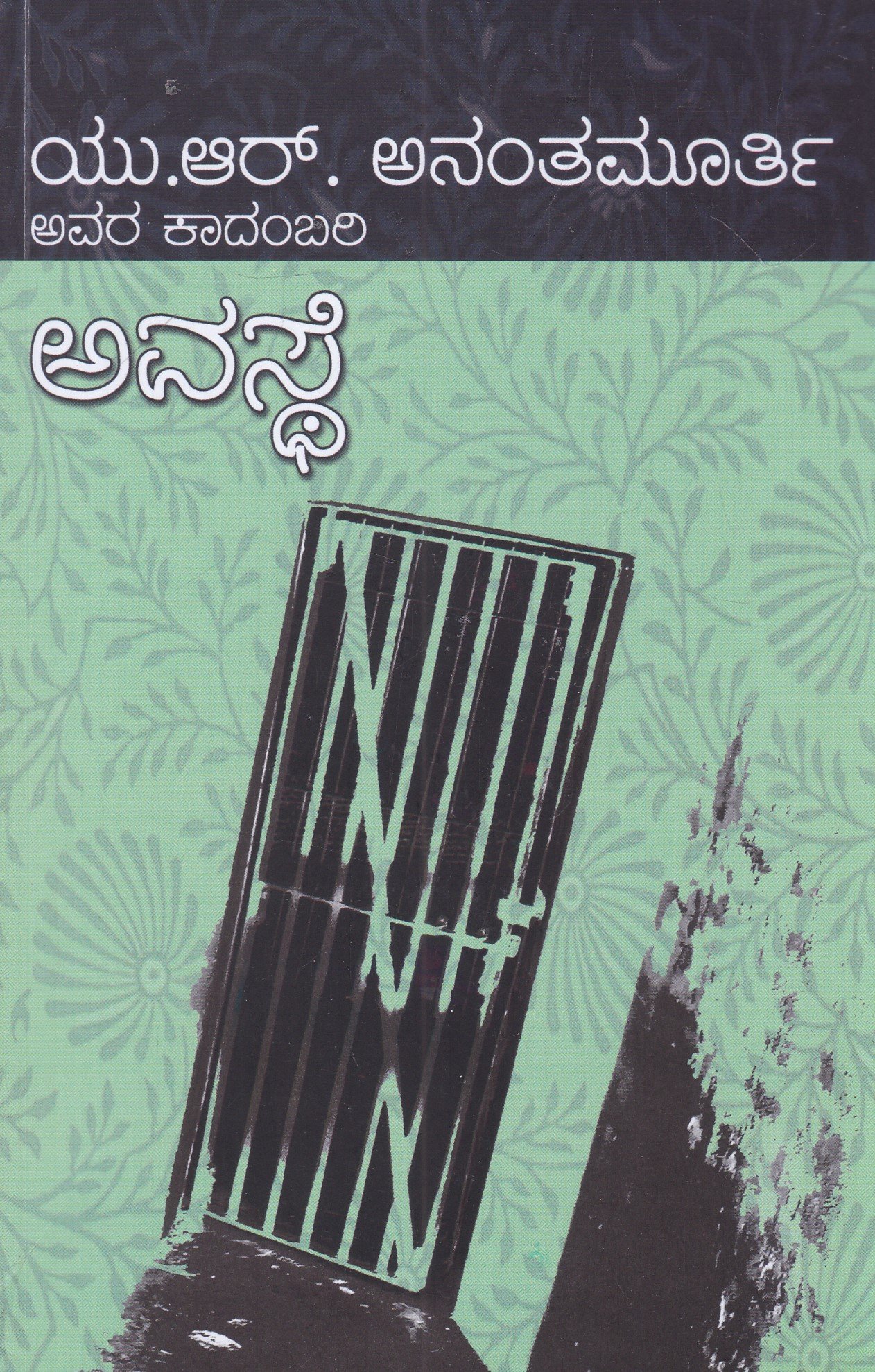 IMG_20260226_0006 ಅವಸ್ಥೆ / Avasthe - Image 1