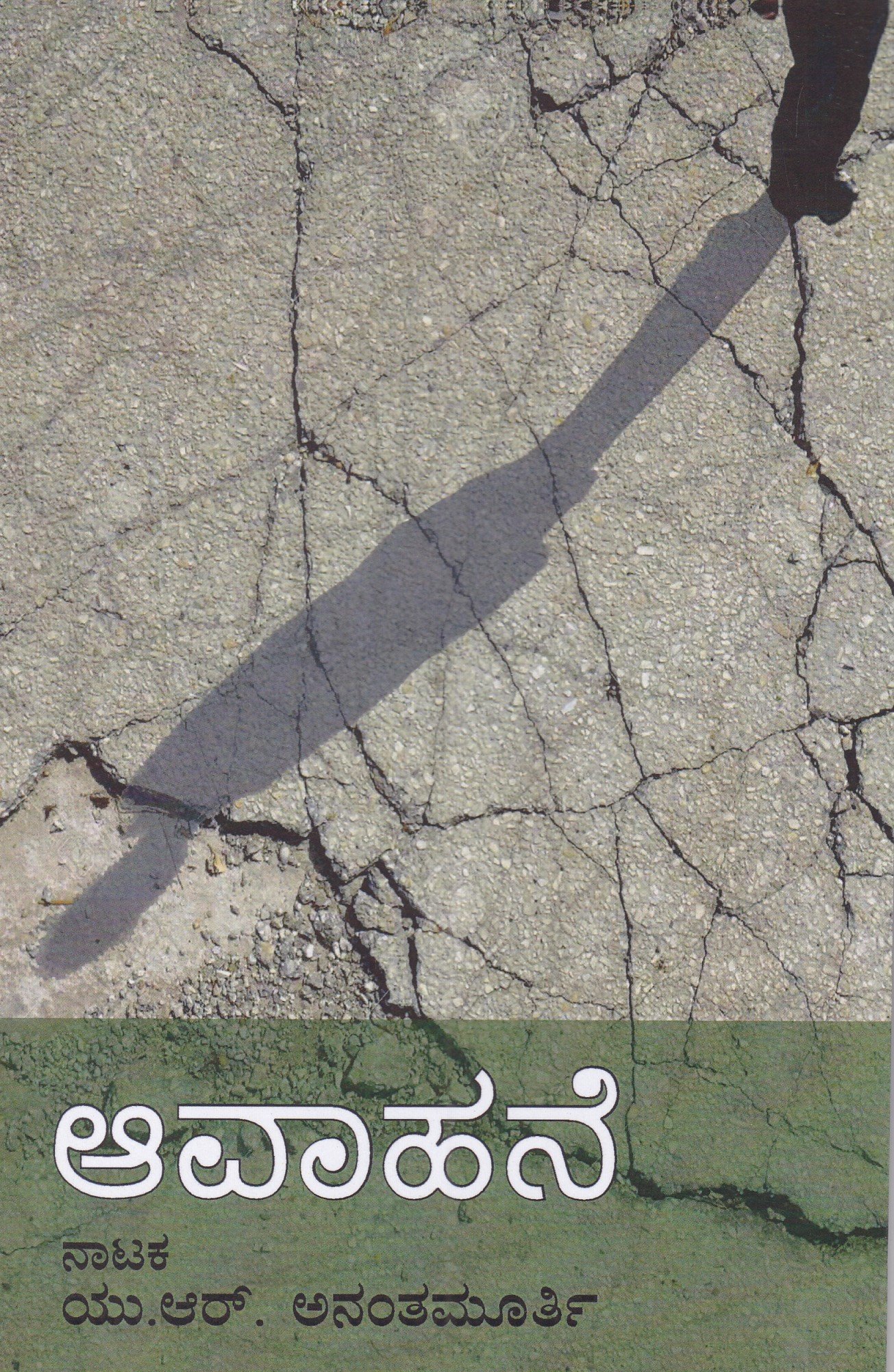 IMG_20260226_0007 ಆವಾಹನೆ / Avahane - Image 1