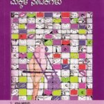 ಬಿ.ವಿ ಕಾರಂತ ಮಕ್ಕಳ ನಾಟಕಗಳು / B.V Karanth Makkala Natakagalu