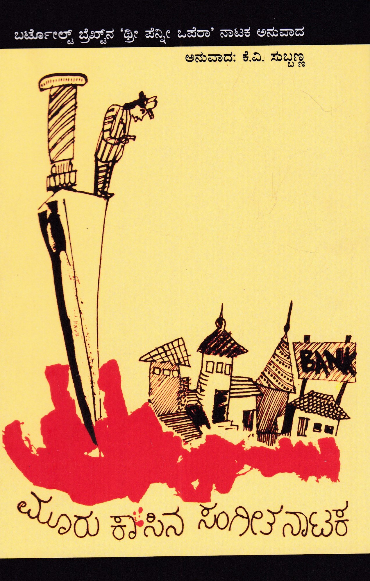 IMG_20260226_0015 ಮೂರು ಕಾಸಿನ ಸಂಗೀತ ನಾಟಕ / Mooru Kaasina Sangeetha Nataka - Image 1