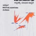 ಯೂರಿಪಿಡೀಸ್ ಮೂರು ನಾಟಕಗಳು / Euripides Mooru Natakagalu