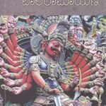 ಬಾಲರಾಮಾಯಣ / Balaramayana