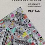 ಪರಮಪದ ಸೋಪಾನಪಟ / Paramapada sopanapata