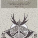 ಕಡುಗಲಿಯ ನಿಡುಗಾಥೆ / Kadugaliya Nidugathe