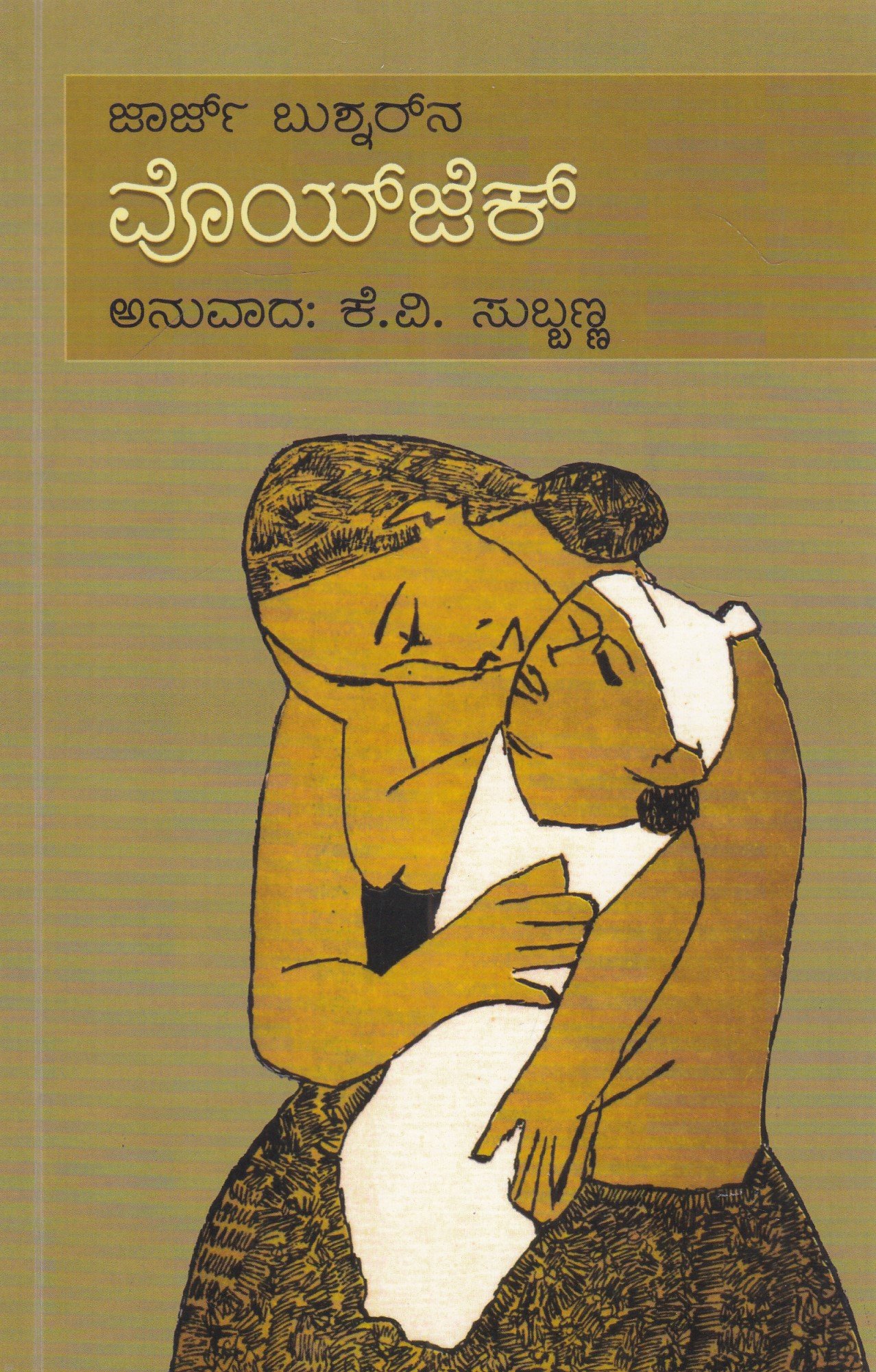 IMG_20260227_0002 ವೊಯ್ ಜೆಕ್ / Woyzeck - Image 1
