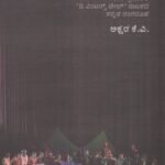 ಶಿಶಿರ ವಸಂತ / Shishira Vasantha