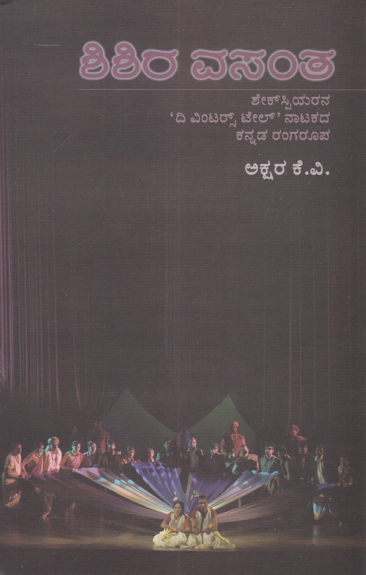 IMG_20260227_0003 ಶಿಶಿರ ವಸಂತ / Shishira Vasantha - Image 1