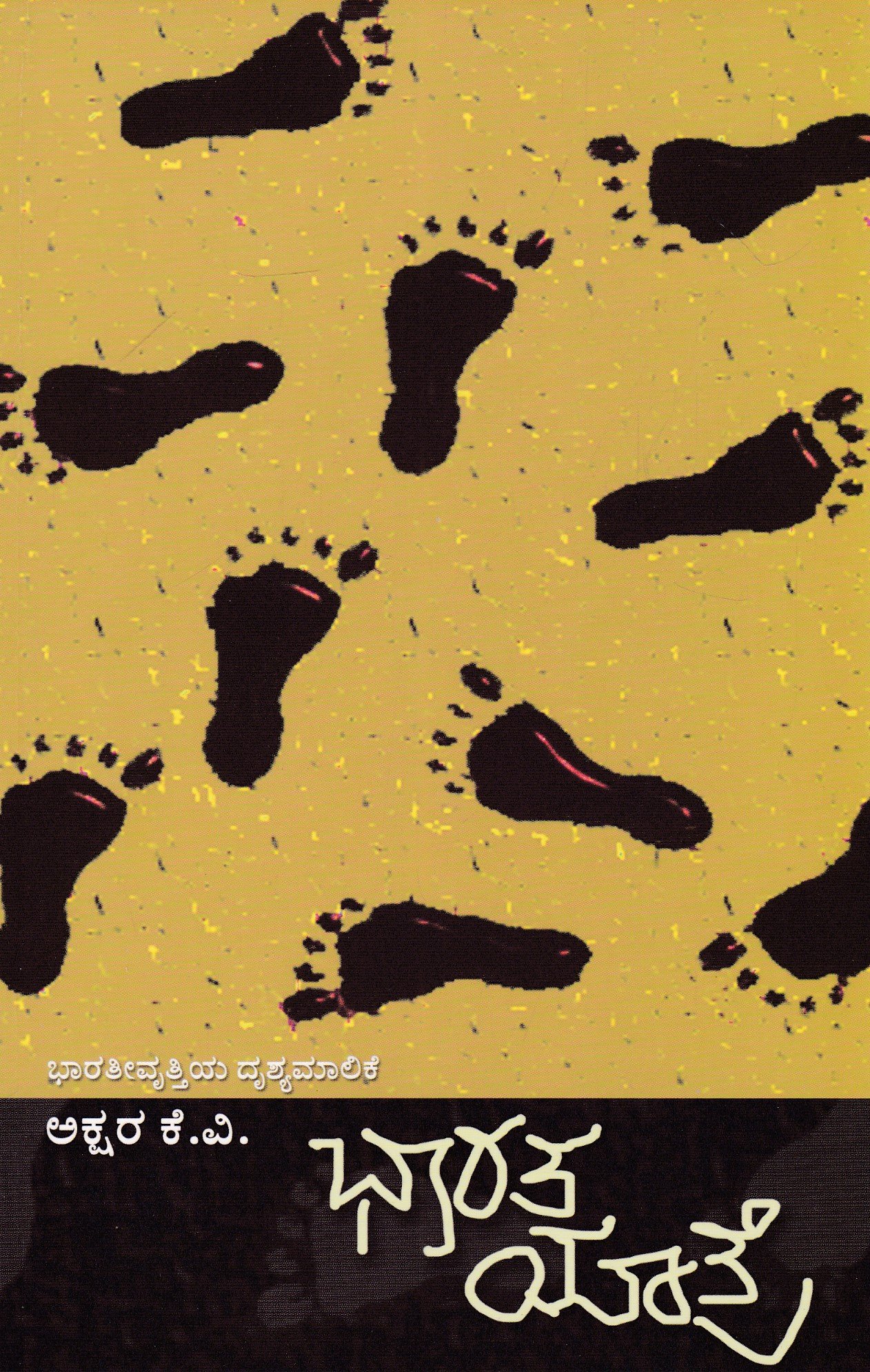 IMG_20260227_0005 ಭಾರತ ಯಾತ್ರೆ / Bharatha Yaatre - Image 1