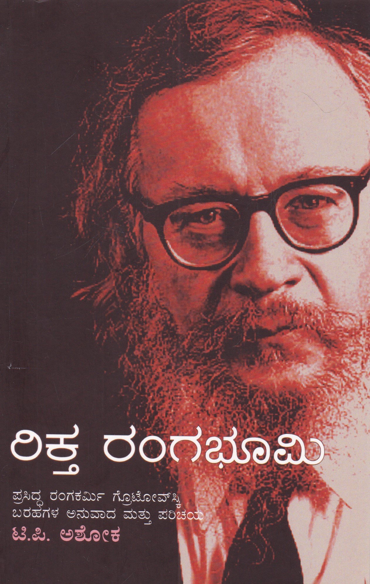 IMG_20260227_0006 ರಿಕ್ತ ರಂಗಭೂಮಿ / Rikta Rangabhoomi - Image 1