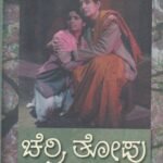 ಚೆರ್ರಿ ತೋಪು / Cherry Topu