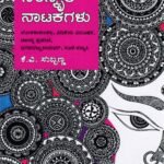 ಐದು ಸಂಸ್ಕೃತ ನಾಟಕಗಳು / Aidu Samskrita Natakagalu