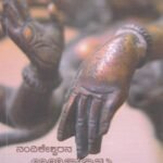 ನಂದಿಕೇಶ್ವರನ ಅಭಿನಯ ದರ್ಪಣ / Nandikeshwarana Abhinaya Darpana