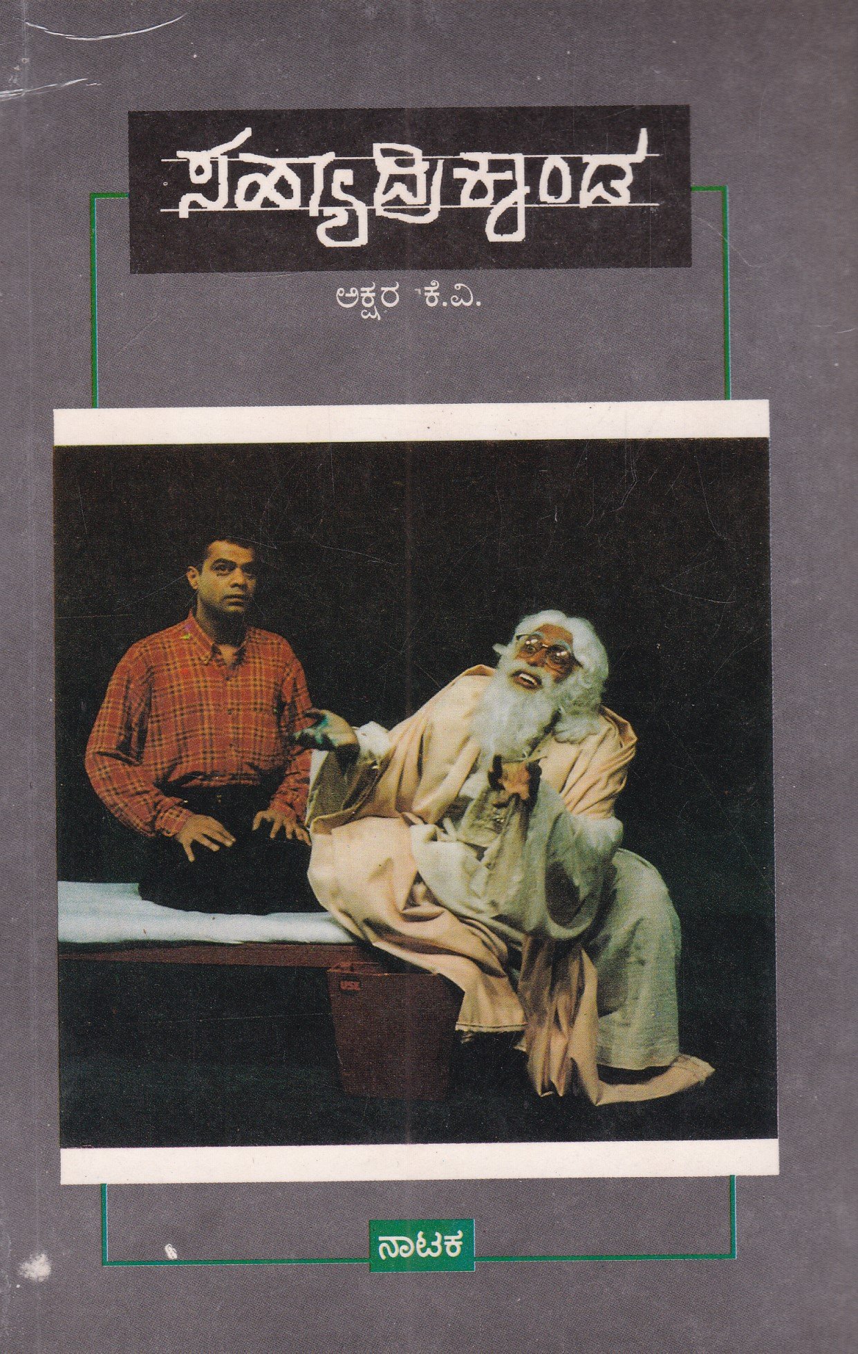 IMG_20260227_0012 ಸಹ್ಯಾದ್ರಿ ಕಾಂಡ / Sahyadri Kaanda - Image 1