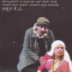 ವೆನಿಸ್ಸಿನ ವ್ಯಾಪಾರ ಮತ್ತು ಕ್ರಮ ವಿಕ್ರಮ / Venissina Vyaapaara Mattu Krama Vikrama