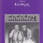 ಮಾಮಾಮೋಶಿ / Mamamoshi