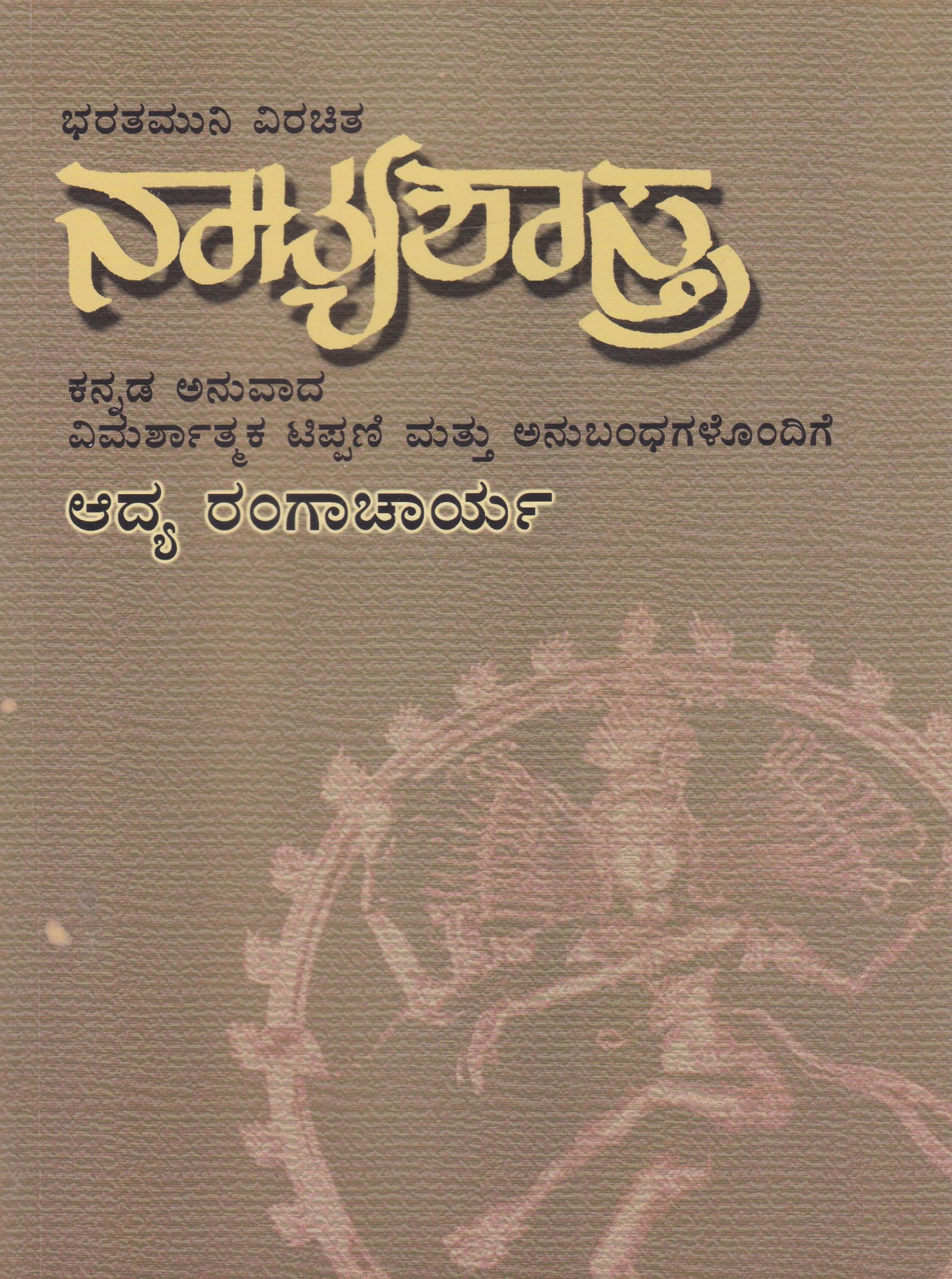 IMG_20260227_0017 ನಾಟ್ಯಶಾಸ್ತ್ರ / Natyashastra - Image 1