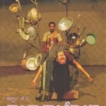 ರಂಗ ಪ್ರಯೋಗ / Ranga Prayoga