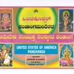 ಅಮೇರಿಕಾ ಸಂಯುಕ್ತ ಸಂಸ್ಥಾನದ ಪಂಚಾಂಗ / America Samyuktha Samsthanada Panchanga 2026-27