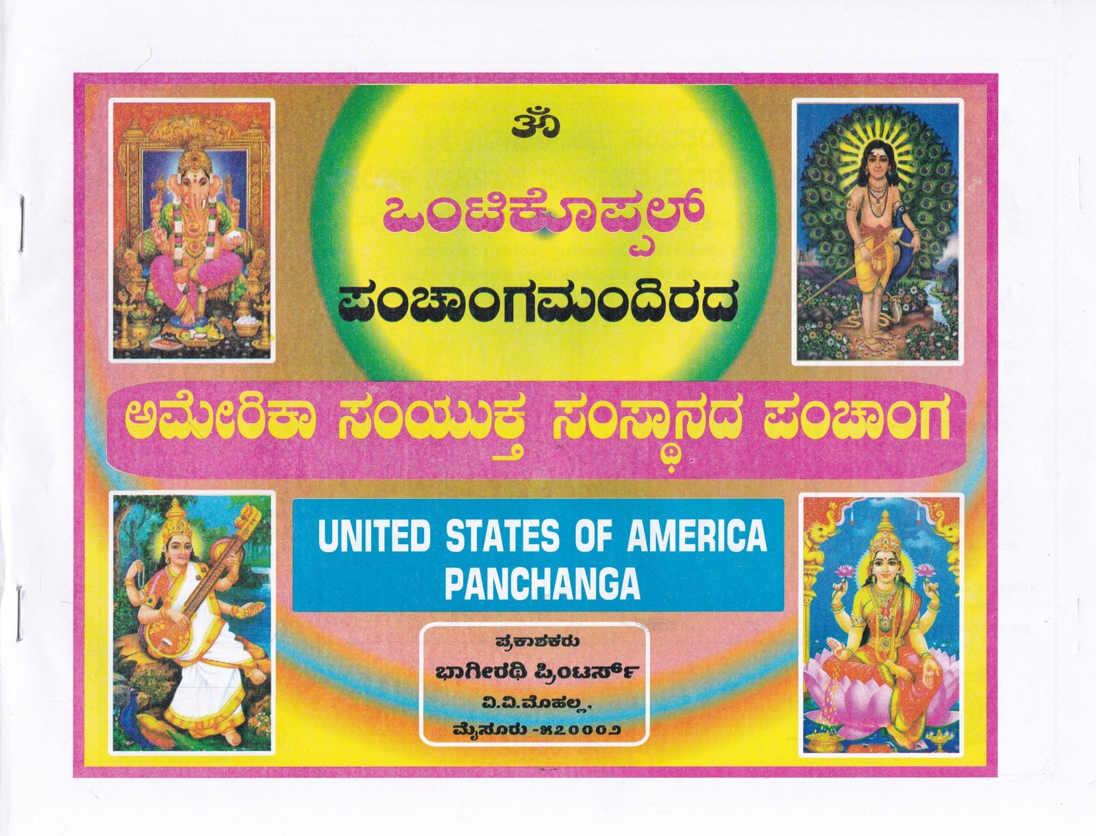 IMG_20260227_0022 ಅಮೇರಿಕಾ ಸಂಯುಕ್ತ ಸಂಸ್ಥಾನದ ಪಂಚಾಂಗ / America Samyuktha Samsthanada Panchanga 2026-27 - Image 1