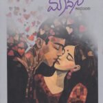 ಇಂತಿ ನಿನ್ನ ಪ್ರೀತಿಯ ಮಾನಸ / Inti Ninna Preetiya Manasa