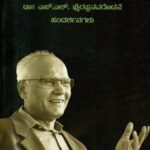 ಚಿಂತನ - ಮಂಥನ / Chinthana - Manthana