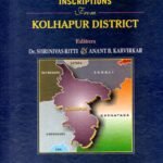 ಕೊಲ್ಹಾಪುರ ಜಿಲ್ಲೆಯ ಶಾಸನಗಳು / Kolhapura Jilleya Shasanagalu