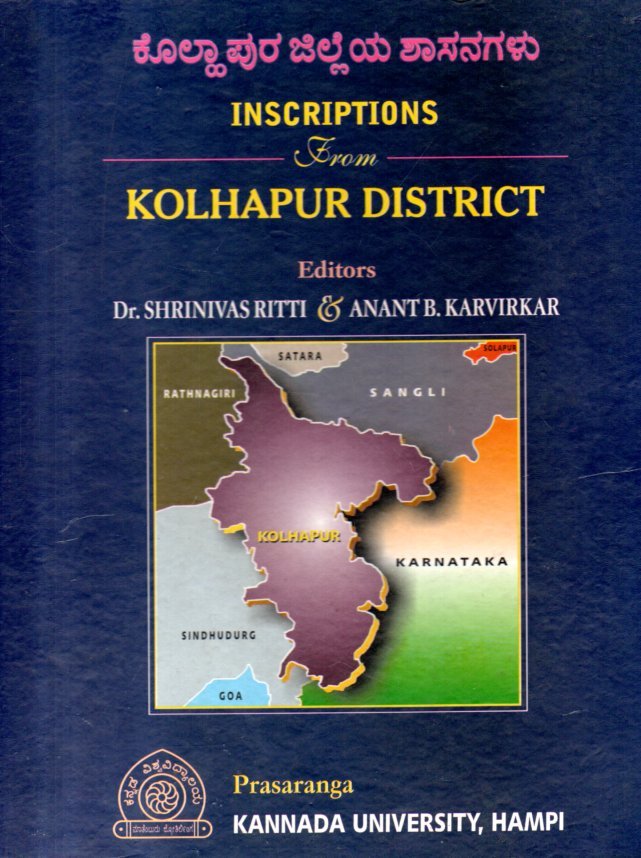 img20260201_07070178 ಕೊಲ್ಹಾಪುರ ಜಿಲ್ಲೆಯ ಶಾಸನಗಳು / Kolhapura Jilleya Shasanagalu - Image 1