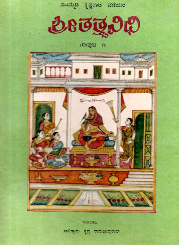 img20260201_07140646 ಶ್ರೀ ತತ್ತ್ವನಿಧಿ / Sri Tattatvanidhi Vol-1 - Image 1