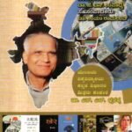 ಭಾಷೆಗಳ ಗಡಿ ಗೆದ್ದ ಭಾರತೀಯ / Bhashegala Gadi Gedda Bharatiya