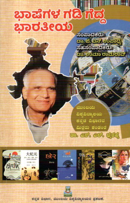 img20260201_07431894 ಭಾಷೆಗಳ ಗಡಿ ಗೆದ್ದ ಭಾರತೀಯ / Bhashegala Gadi Gedda Bharatiya - Image 1