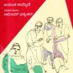 ಅಂಕದ ಪರದೆ / Ankada Parade