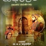 ಗಿರೀಶ್ ಕಾರ್ನಾಡರ ತುಘಲಕ್ ನಾಟಕದ ವಿಮರ್ಶೆಗಳು / Girish Karnadara Tugalak Natakada Vimarshegalu