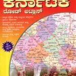 ವಾಸನ್ಸ್ ಕರ್ನಾಟಕ ರೋಡ್ ಅಟ್ಲಾಸ್ / Vasan Karnataka Road Atlas